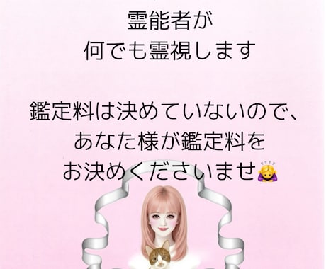 霊能者が何でも霊視します 一つ一つ丁寧に奥底まで霊視いたします♡ イメージ1
