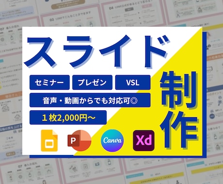 伝わるスライド｜構成からデザインまでサポートします あなたの想いをカタチに！伝わるスライドでビジネスを加速 イメージ1