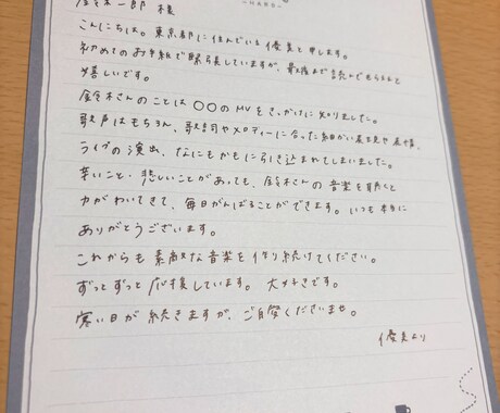 お手紙・ファンレターなど手書きで代行いたします ゆるっとした手書き文字ならではの温かみを届けます♡ イメージ2