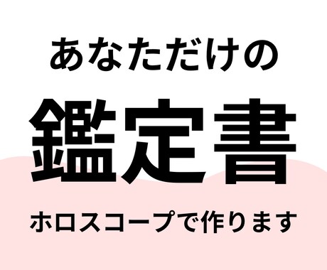 ホロスコープで本当のあなたを占います あなたの「性格」や「才能」＋お悩みを1つ鑑定します イメージ1