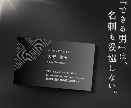 特別キャンペーン★★名刺デザインを作成します 選ばれる男のための、スタイリッシュな名刺を作成いたします イメージ1
