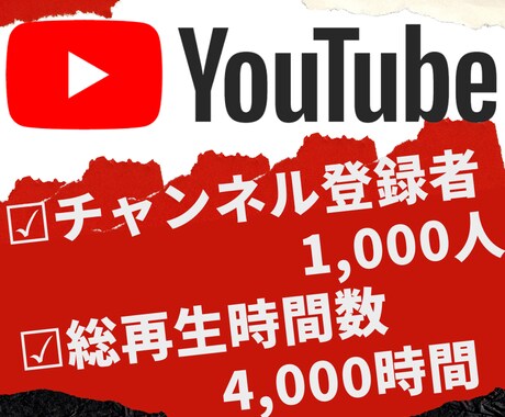 あなたのYouTubeチャンネルを収益化します 収益化目指す！人気YouTuberを目指したい方へオススメ！ イメージ2