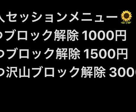 お試しで思い込みを減らします ブロック解除をして思い込みを減らしてみよう！ イメージ1
