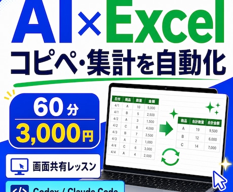 AIでExcel作業を自動化できるように教えます イメージ1