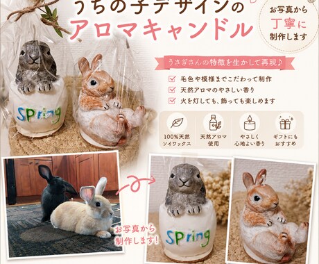 うちの子うさぎの天然ソイアロマキャンドル作ります 世界にひとつ！うさぎのうちの子デザインのキャンドル作ります イメージ2