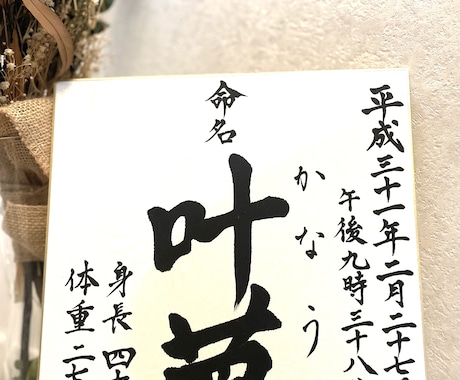 命名書お誕生の最初のプレゼント大切にお書き致します お祖父様お祖母様への贈り物にもピッタリ。シンプルに♪ イメージ2