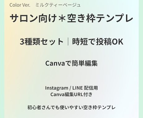 サロン向け空枠テンプレ3種｜Canva編集できます イメージ1