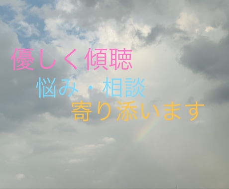 誰かに話すことで心が軽くなります ゆっくり、まったり、気軽にお話ししませんか( ¨̮ ) イメージ2
