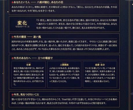 毎月の指針に｜今月の運勢を八術で読み解きます 今月の仕事・恋愛・人間関係、どう動く？ イメージ2