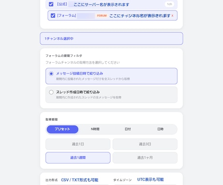 フォーラムも対応Discord過去ログを抽出します 最新！フォーラムチャンネル対応！過去ログ出力は、これで完結 イメージ1