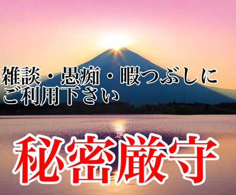 貴方のお話にお付き合い致します 現役整体師が施術以外で日頃相談や話し相手として活動してます イメージ1