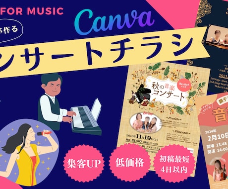 集客UP★オシャレなコンサートチラシ作ります 音楽家目線で作る！魅力的で伝わるチラシを♬ イメージ1