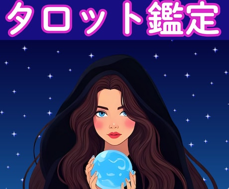 迷いに寄り添い導きの✨タロット鑑定✨をします 今のモヤモヤを読み解き心の声に静かに寄り添います イメージ2