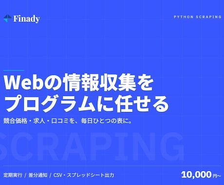 Pythonでスクレイピングツールを作成します イメージ1