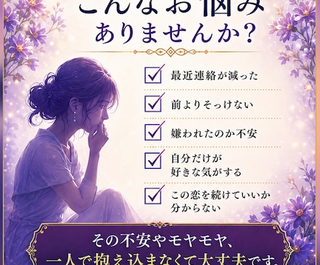 あの人の本音鑑定｜相手の気持ちと本音を読み解きます 言葉にならない本音を、優しく映し出します イメージ2