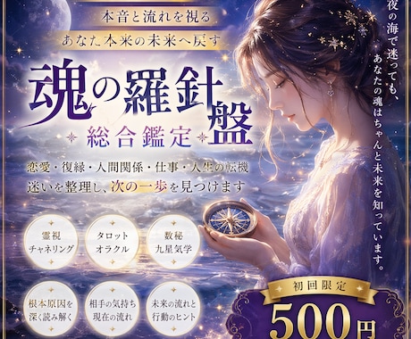 総合鑑定|魂の羅針盤で未来を読み解きます 恋愛も仕事もどうなる？本音と未来の流れを霊視します イメージ2