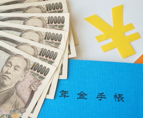 FIRE後も安心！老後資金の柱！年金額を予測します FIRE達成のカギ！あなたの年金額を試算しよう イメージ2