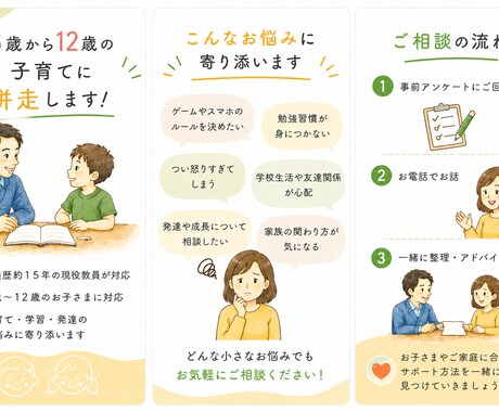 現役教員が子育ての悩みを電話でお聞きします 3〜12歳の子育てに寄り添う、身近な先生としてお話を伺います イメージ2