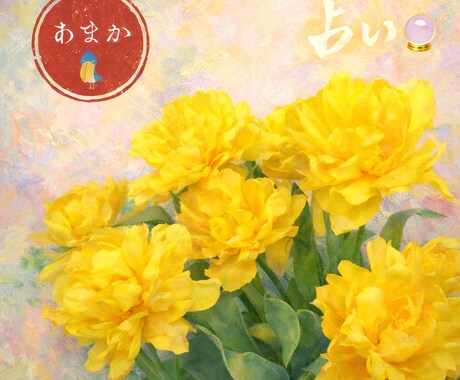 あなたの今の流れを読み解きます あまか印がやさしく道を照らします イメージ1
