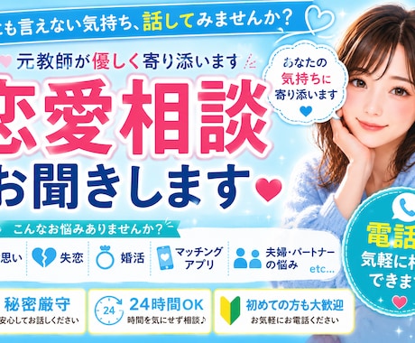 恋愛・恋活・婚活・マッチングアプリのお悩み聞きます 恋愛・婚活のお悩みに寄り添います！ イメージ1