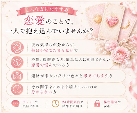 恋愛タロット・オラクルカード鑑定します お悩み、聞きたいことを2つまで鑑定します♡ イメージ2