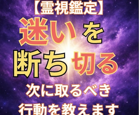 心の迷いを整理して、次に取る行動を一緒に考えます 迷っている事を明確にし、決めきれない気持ちを整理します イメージ1
