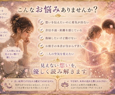 思念伝達❤️波動を整えあの人へ純粋な想いを届けます 【復縁・片思い・複雑愛】言葉にできない気持ちを潜在意識へ イメージ2