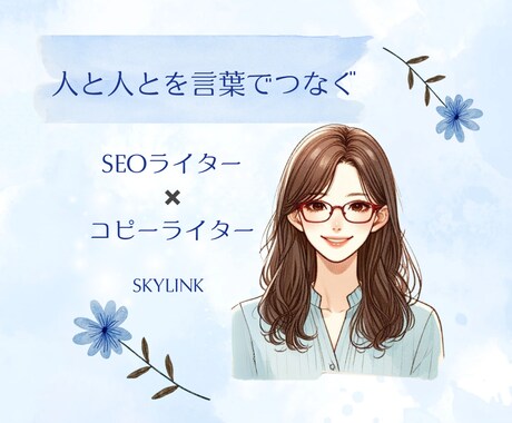 SEOのプロライターが記事を執筆します 資料請求・申し込みにつながる記事を執筆します！まずはご相談を イメージ1