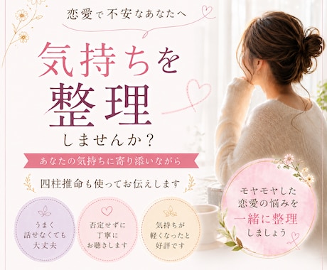 恋愛のモヤモヤを整理します 恋愛で苦しい気持ちを一緒に整理します。 イメージ1