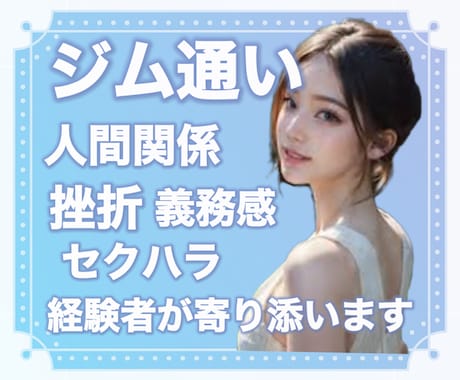 経験者がジム通いの愚痴悩みお聞きします ジム/ジム通い/人間関係/挫折/フィットネス/スポーツ イメージ1