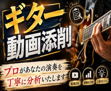 現役ギター講師が動画添削レッスンをします 対面レッスンが苦手な方・ワンポイントアドバイスが欲しい方へ イメージ1