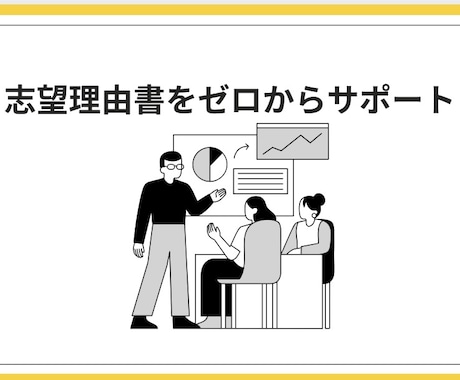 大学受験 志望理由書作成サポートします 志望理由書で一歩リード、合格への近道 イメージ1