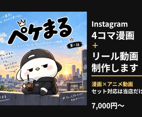 Instagram用4コマ漫画と動くリール作ります イメージ1