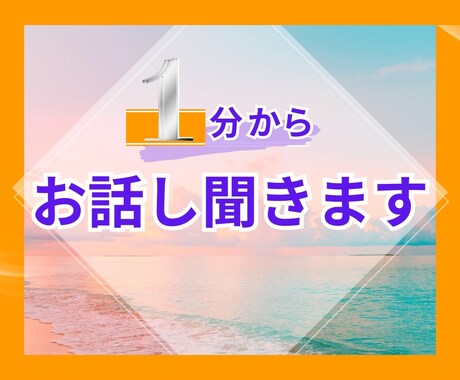 悩み・愚痴なんでもOKあなたの心に寄り添います お話しするだけで心が軽くなるひとときを〜 イメージ1