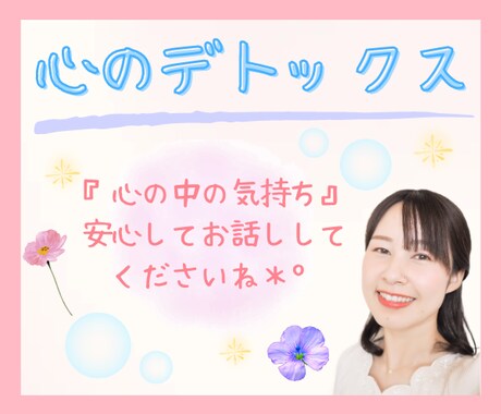 女性専用＊心をラクに＊心の声にやさしく寄り添います １分でも✨HSP気質の聞き手が共感の心でお聞きします＊゜ イメージ1