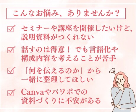 講座紹介など"伝えたい想い"を資料に整えます 「何を書く？」から一緒に。資料化をプロが作成！ イメージ2