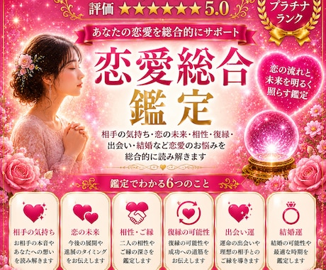 恋愛総合鑑定｜復縁・片思い・相手の気持ち霊視します 恋愛のお悩みを総合的に鑑定します イメージ1