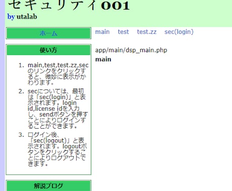 2:Webアプリのソース解析でスキル向上します セキュリティを考える(PHP) イメージ1