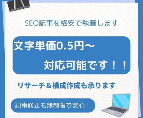 文字単価0.5円よりSEO対策記事を執筆します 圧倒的な低価格で対応させていただきます！ イメージ1