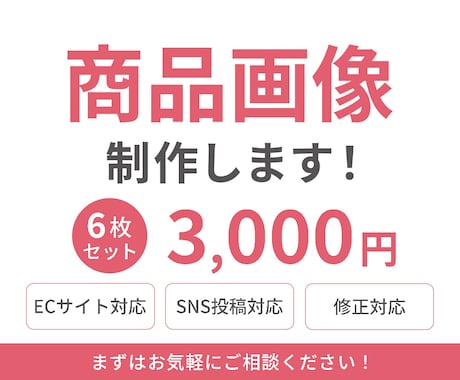 ECサイト向けの商品画像を制作します イメージ1