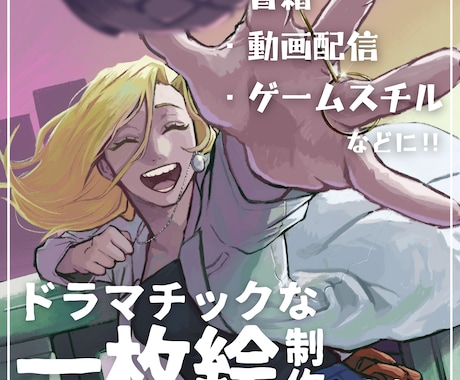 ドラマチックな厚塗りイラストを制作します 動画配信・書籍・ゲームスチルなどに！ イメージ1