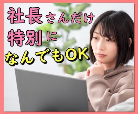 経営者にしか分からない孤独や苦悩⭐️私が聞きます 経営者同士だから分かり合える❤️社長、経営者、女性起業家さん イメージ1