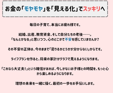 AFPが子育て世帯のライフプランニングします 子育て家庭のお金の不安をやさしく整理・見直し イメージ2