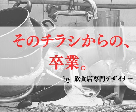 ついつい"取っておきたくなる"チラシを作ります 「さよなら、捨てられるチラシ。興味を誘う、本気チラシ。」 イメージ2