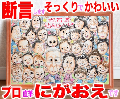 大人数似顔絵もそっくりでかわいく描いてます イメージ1