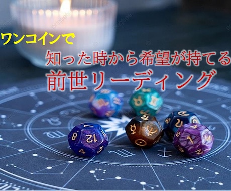 あなただけの前世リーディング致します ーあなたの可能性が無限に広がる イメージ1