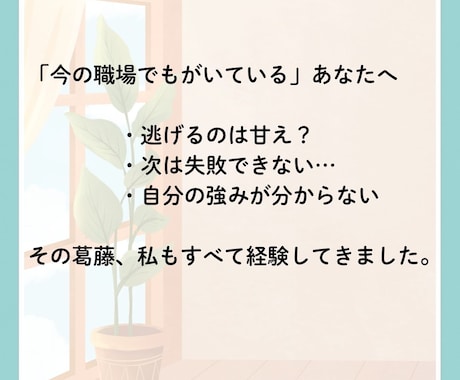 転職回数が多い方のお悩みを聞きます 特に【サービス業や現場】で頑張ってきた方を応援！(^^） イメージ2