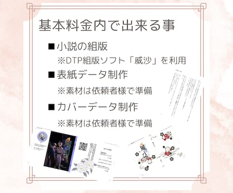 本文組版⬛︎小説同人誌の制作お手伝いします データ作り苦手なみんなー、小説同人誌つくろうぜ！ イメージ2
