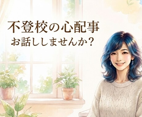 ワンオペになってませんか？あなたの頑張りを聴きます 話すことで道が見えてくることがありますひとりで抱えないで。 イメージ1