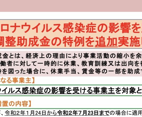 コロナ関連の助成金についてご説明します コロナ関連でお困りの事業主さまも多いと思います。→続く イメージ1